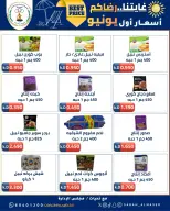 عروض جمعية صباح الناصر التعاونية من ٩ حتى ١٢ يونيو ٢٠٢٦ أسعار أول يونيو - جمعية صباح الناصر التعاونية - الكويت - 9 يونيو 2026 – 12 يونيو 2026 - صفحة 38