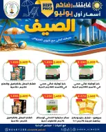 عروض جمعية صباح الناصر التعاونية من ٩ حتى ١٢ يونيو ٢٠٢٦ أسعار أول يونيو - جمعية صباح الناصر التعاونية - الكويت - 9 يونيو 2026 – 12 يونيو 2026 - صفحة 2