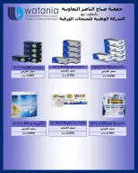 عروض جمعية صباح الناصر التعاونية من ٩ حتى ١٢ يونيو ٢٠٢٦ أسعار أول يونيو - جمعية صباح الناصر التعاونية - الكويت - 9 يونيو 2026 – 12 يونيو 2026 - صفحة 42