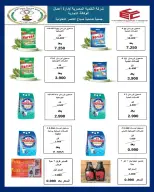 عروض جمعية صباح الناصر التعاونية من ٩ حتى ١٢ يونيو ٢٠٢٦ أسعار أول يونيو - جمعية صباح الناصر التعاونية - الكويت - 9 يونيو 2026 – 12 يونيو 2026 - صفحة 41