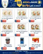 عروض جمعية صباح الناصر التعاونية من ٩ حتى ١٢ يونيو ٢٠٢٦ أسعار أول يونيو - جمعية صباح الناصر التعاونية - الكويت - 9 يونيو 2026 – 12 يونيو 2026 - صفحة 37