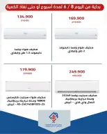 عروض جمعية الصديق التعاونية من ٨ حتى ١٤ يونيو ٢٠٢٦ عروض لوازم العائلة - جمعية الصديق التعاونية - الكويت - 8 يونيو 2026 – 14 يونيو 2026 - صفحة 10