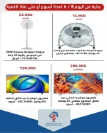 عروض جمعية الصديق التعاونية من ٨ حتى ١٤ يونيو ٢٠٢٦ عروض لوازم العائلة - جمعية الصديق التعاونية - الكويت - 8 يونيو 2026 – 14 يونيو 2026 - صفحة 3