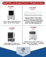 عروض جمعية الصديق التعاونية من ٨ حتى ١٤ يونيو ٢٠٢٦ عروض لوازم العائلة - جمعية الصديق التعاونية - الكويت - 8 يونيو 2026 – 14 يونيو 2026 - صفحة 6