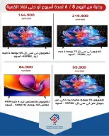 عروض جمعية الصديق التعاونية من ٨ حتى ١٤ يونيو ٢٠٢٦ عروض لوازم العائلة - جمعية الصديق التعاونية - الكويت - 8 يونيو 2026 – 14 يونيو 2026 - صفحة 7