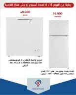 عروض جمعية الصديق التعاونية من ٨ حتى ١٤ يونيو ٢٠٢٦ عروض لوازم العائلة - جمعية الصديق التعاونية - الكويت - 8 يونيو 2026 – 14 يونيو 2026 - صفحة 5