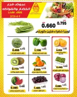 عروض جمعية النزهة الكويت الثلاثاء ٩ يونيو ٢٠٢٦ عروض الخضار والفواكه - جمعية النزهة - الكويت - 9 يونيو 2026 – 9 يونيو 2026 - صفحة 4