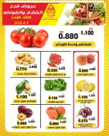 عروض جمعية النزهة الكويت الثلاثاء ٩ يونيو ٢٠٢٦ عروض الخضار والفواكه - جمعية النزهة - الكويت - 9 يونيو 2026 – 9 يونيو 2026 - صفحة 1