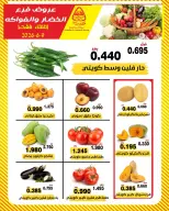 عروض جمعية النزهة الكويت الثلاثاء ٩ يونيو ٢٠٢٦ عروض الخضار والفواكه - جمعية النزهة - الكويت - 9 يونيو 2026 – 9 يونيو 2026 - صفحة 3