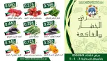 Offres Coopérative Moubarak Al Qurain seulement mardi 9 juin 2026 Offre de fruits et légumes - Coopérative Moubarak Al Qurain - Koweït - 9 juin 2026 – 9 juin 2026 - Page 1