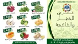 Offres Coopérative Moubarak Al Qurain seulement mardi 9 juin 2026 Offre de fruits et légumes - Coopérative Moubarak Al Qurain - Koweït - 9 juin 2026 – 9 juin 2026 - Page 3