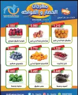 Offres Coopérative Alegaila Koweït seulement mardi 9 juin 2026 Festival des Fruits et Légumes - Coopérative Alegaila - Koweït - 9 juin 2026 – 9 juin 2026 - Page 3