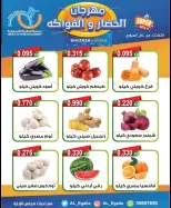 Offres Coopérative Alegaila Koweït seulement mardi 9 juin 2026 Festival des Fruits et Légumes - Coopérative Alegaila - Koweït - 9 juin 2026 – 9 juin 2026 - Page 6