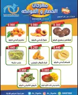 Offres Coopérative Alegaila Koweït seulement mardi 9 juin 2026 Festival des Fruits et Légumes - Coopérative Alegaila - Koweït - 9 juin 2026 – 9 juin 2026 - Page 2