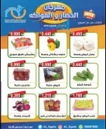 Offres Coopérative Alegaila Koweït seulement mardi 9 juin 2026 Festival des Fruits et Légumes - Coopérative Alegaila - Koweït - 9 juin 2026 – 9 juin 2026 - Page 4