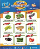 Offres Coopérative Alegaila Koweït seulement mardi 9 juin 2026 Festival des Fruits et Légumes - Coopérative Alegaila - Koweït - 9 juin 2026 – 9 juin 2026 - Page 5