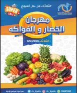 Offres Coopérative Alegaila Koweït seulement mardi 9 juin 2026 Festival des Fruits et Légumes - Coopérative Alegaila - Koweït - 9 juin 2026 – 9 juin 2026 - Page 1