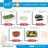 Offres Coopérative Al Masayel seulement mardi 9 juin 2026 Offres de fruits et légumes - Coopérative Al Masayel - Koweït - 9 juin 2026 – 9 juin 2026 - Page 10