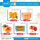 Offres Coopérative Al Masayel seulement mardi 9 juin 2026 Offres de fruits et légumes - Coopérative Al Masayel - Koweït - 9 juin 2026 – 9 juin 2026 - Page 6