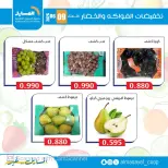 Offres Coopérative Al Masayel seulement mardi 9 juin 2026 Offres de fruits et légumes - Coopérative Al Masayel - Koweït - 9 juin 2026 – 9 juin 2026 - Page 9