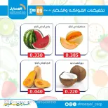 Offres Coopérative Al Masayel seulement mardi 9 juin 2026 Offres de fruits et légumes - Coopérative Al Masayel - Koweït - 9 juin 2026 – 9 juin 2026 - Page 4