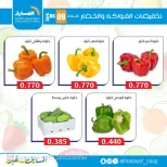 Offres Coopérative Al Masayel seulement mardi 9 juin 2026 Offres de fruits et légumes - Coopérative Al Masayel - Koweït - 9 juin 2026 – 9 juin 2026 - Page 8