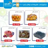 Offres Coopérative Al Masayel seulement mardi 9 juin 2026 Offres de fruits et légumes - Coopérative Al Masayel - Koweït - 9 juin 2026 – 9 juin 2026 - Page 5