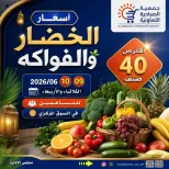 عروض جمعية الصباحية التعاونية من ٩ حتى ١٠ يونيو ٢٠٢٦ عروض الخضار والفواكه - جمعية الصباحية التعاونية - الكويت - 9 يونيو 2026 – 10 يونيو 2026 - صفحة 1