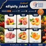 عروض جمعية الصباحية التعاونية من ٩ حتى ١٠ يونيو ٢٠٢٦ عروض الخضار والفواكه - جمعية الصباحية التعاونية - الكويت - 9 يونيو 2026 – 10 يونيو 2026 - صفحة 3
