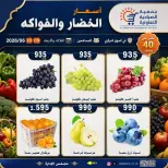 عروض جمعية الصباحية التعاونية من ٩ حتى ١٠ يونيو ٢٠٢٦ عروض الخضار والفواكه - جمعية الصباحية التعاونية - الكويت - 9 يونيو 2026 – 10 يونيو 2026 - صفحة 4