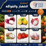 عروض جمعية الصباحية التعاونية من ٩ حتى ١٠ يونيو ٢٠٢٦ عروض الخضار والفواكه - جمعية الصباحية التعاونية - الكويت - 9 يونيو 2026 – 10 يونيو 2026 - صفحة 5