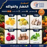 عروض جمعية الصباحية التعاونية من ٩ حتى ١٠ يونيو ٢٠٢٦ عروض الخضار والفواكه - جمعية الصباحية التعاونية - الكويت - 9 يونيو 2026 – 10 يونيو 2026 - صفحة 8