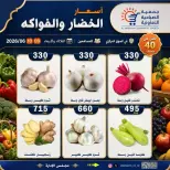 عروض جمعية الصباحية التعاونية من ٩ حتى ١٠ يونيو ٢٠٢٦ عروض الخضار والفواكه - جمعية الصباحية التعاونية - الكويت - 9 يونيو 2026 – 10 يونيو 2026 - صفحة 7