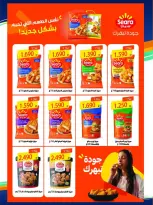 عروض جمعية المنقف التعاونية من ١٠ حتى ١٤ يونيو ٢٠٢٦ عروض الصيف - جمعية المنقف التعاونية - الكويت - 10 يونيو 2026 – 14 يونيو 2026 - صفحة 2
