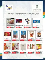 عروض جمعية المنقف التعاونية من ١٠ حتى ١٤ يونيو ٢٠٢٦ عروض الصيف - جمعية المنقف التعاونية - الكويت - 10 يونيو 2026 – 14 يونيو 2026 - صفحة 31