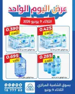 عروض جمعية الشامية والشويخ الثلاثاء ٩ يونيو ٢٠٢٦ عرض اليوم الواحد - جمعية الشامية والشويخ - الكويت - 9 يونيو 2026 – 9 يونيو 2026 - صفحة 1