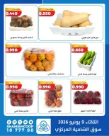 عروض جمعية الشامية والشويخ الثلاثاء ٩ يونيو ٢٠٢٦ عروض الخضروات والفواكه - جمعية الشامية والشويخ - الكويت - 9 يونيو 2026 – 9 يونيو 2026 - صفحة 4