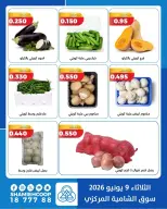 عروض جمعية الشامية والشويخ الثلاثاء ٩ يونيو ٢٠٢٦ عروض الخضروات والفواكه - جمعية الشامية والشويخ - الكويت - 9 يونيو 2026 – 9 يونيو 2026 - صفحة 2