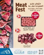 عروض سوق ميم الكويت من ٨ حتى ١٠ يونيو ٢٠٢٦ مهرجان اللحوم - سوق ميم - الكويت - 8 يونيو 2026 – 10 يونيو 2026 - صفحة 1