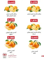 عروض جمعية العديلية التعاونية الثلاثاء ٩ يونيو ٢٠٢٦ مهرجان الخضار والفواكه - جمعية العديلية التعاونية - الكويت - 9 يونيو 2026 – 9 يونيو 2026 - صفحة 8