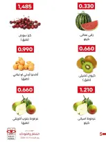 عروض جمعية العديلية التعاونية الثلاثاء ٩ يونيو ٢٠٢٦ مهرجان الخضار والفواكه - جمعية العديلية التعاونية - الكويت - 9 يونيو 2026 – 9 يونيو 2026 - صفحة 5