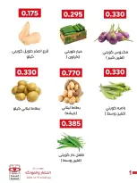 عروض جمعية العديلية التعاونية الثلاثاء ٩ يونيو ٢٠٢٦ مهرجان الخضار والفواكه - جمعية العديلية التعاونية - الكويت - 9 يونيو 2026 – 9 يونيو 2026 - صفحة 4