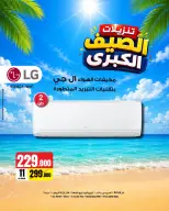 عروض بست اليوسفى الكويت من ٨ حتى ١٤ يونيو ٢٠٢٦ تنزيلات الصيف الكبري - بست اليوسفى - الكويت - 8 يونيو 2026 – 14 يونيو 2026 - صفحة 7
