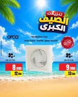 عروض بست اليوسفى الكويت من ٨ حتى ١٤ يونيو ٢٠٢٦ تنزيلات الصيف الكبري - بست اليوسفى - الكويت - 8 يونيو 2026 – 14 يونيو 2026 - صفحة 5