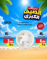 عروض بست اليوسفى الكويت من ٨ حتى ١٤ يونيو ٢٠٢٦ تنزيلات الصيف الكبري - بست اليوسفى - الكويت - 8 يونيو 2026 – 14 يونيو 2026 - صفحة 1