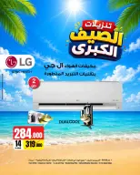 عروض بست اليوسفى الكويت من ٨ حتى ١٤ يونيو ٢٠٢٦ تنزيلات الصيف الكبري - بست اليوسفى - الكويت - 8 يونيو 2026 – 14 يونيو 2026 - صفحة 9
