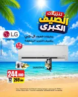 عروض بست اليوسفى الكويت من ٨ حتى ١٤ يونيو ٢٠٢٦ تنزيلات الصيف الكبري - بست اليوسفى - الكويت - 8 يونيو 2026 – 14 يونيو 2026 - صفحة 8
