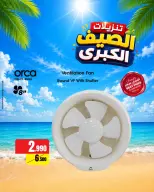 عروض بست اليوسفى الكويت من ٨ حتى ١٤ يونيو ٢٠٢٦ تنزيلات الصيف الكبري - بست اليوسفى - الكويت - 8 يونيو 2026 – 14 يونيو 2026 - صفحة 2