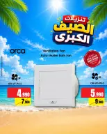 عروض بست اليوسفى الكويت من ٨ حتى ١٤ يونيو ٢٠٢٦ تنزيلات الصيف الكبري - بست اليوسفى - الكويت - 8 يونيو 2026 – 14 يونيو 2026 - صفحة 4
