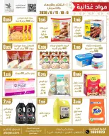Offres Marché AL-Aich Koweït de 9 à 11 juin 2026 Articles et denrées alimentaires sélectionnés - Marché AL-Aich - Koweït - 9 juin 2026 – 11 juin 2026 - Page 2